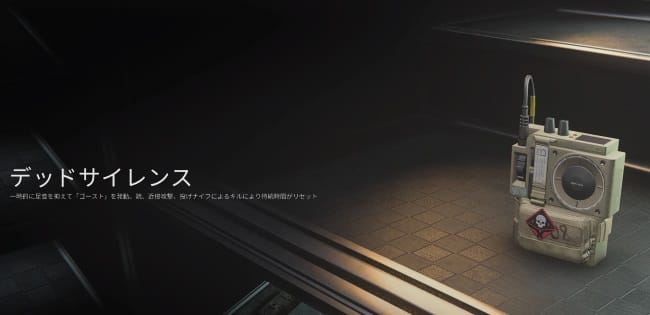 COD MW3のデッドサイレンス